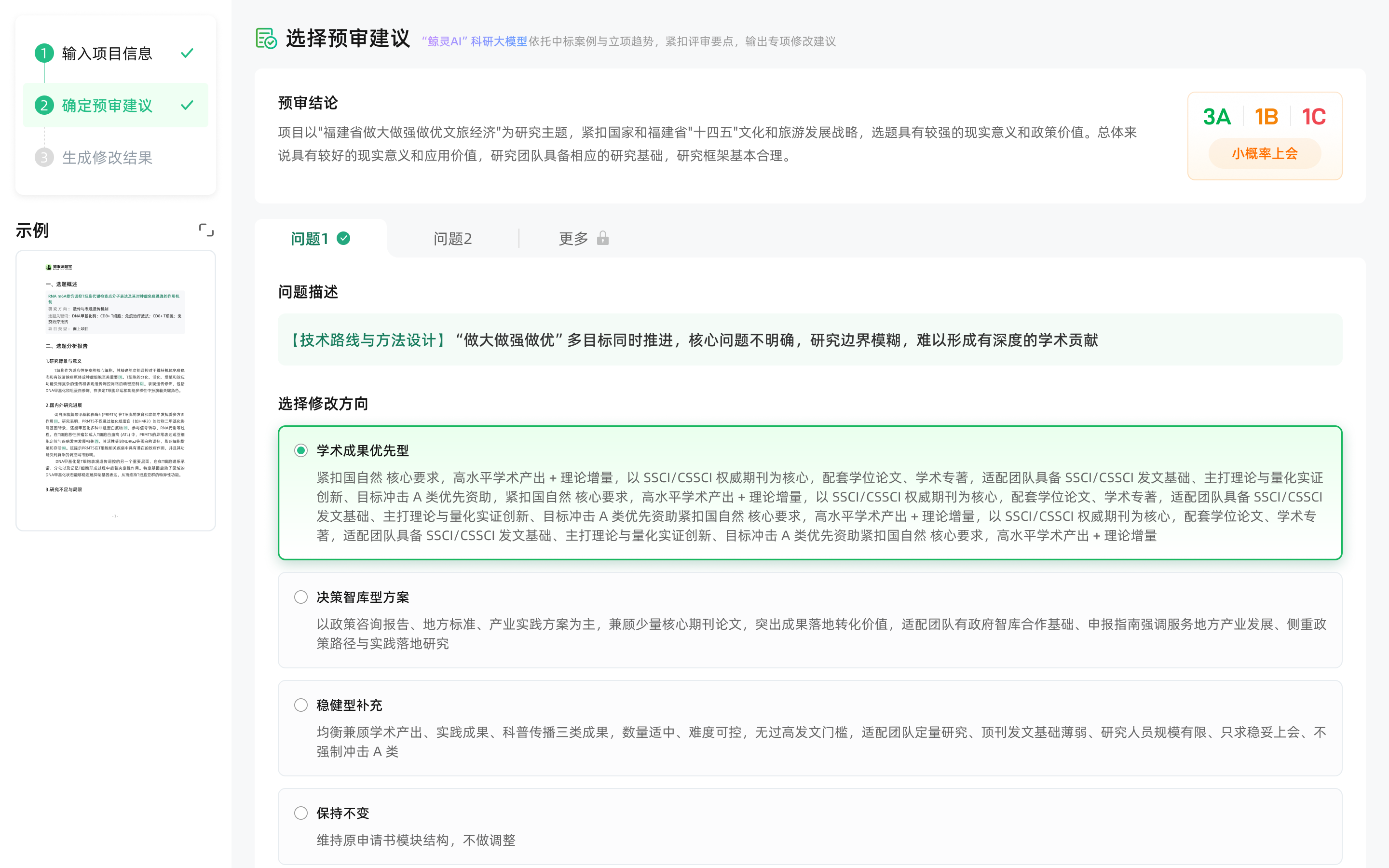 猫眼课题宝模拟评审