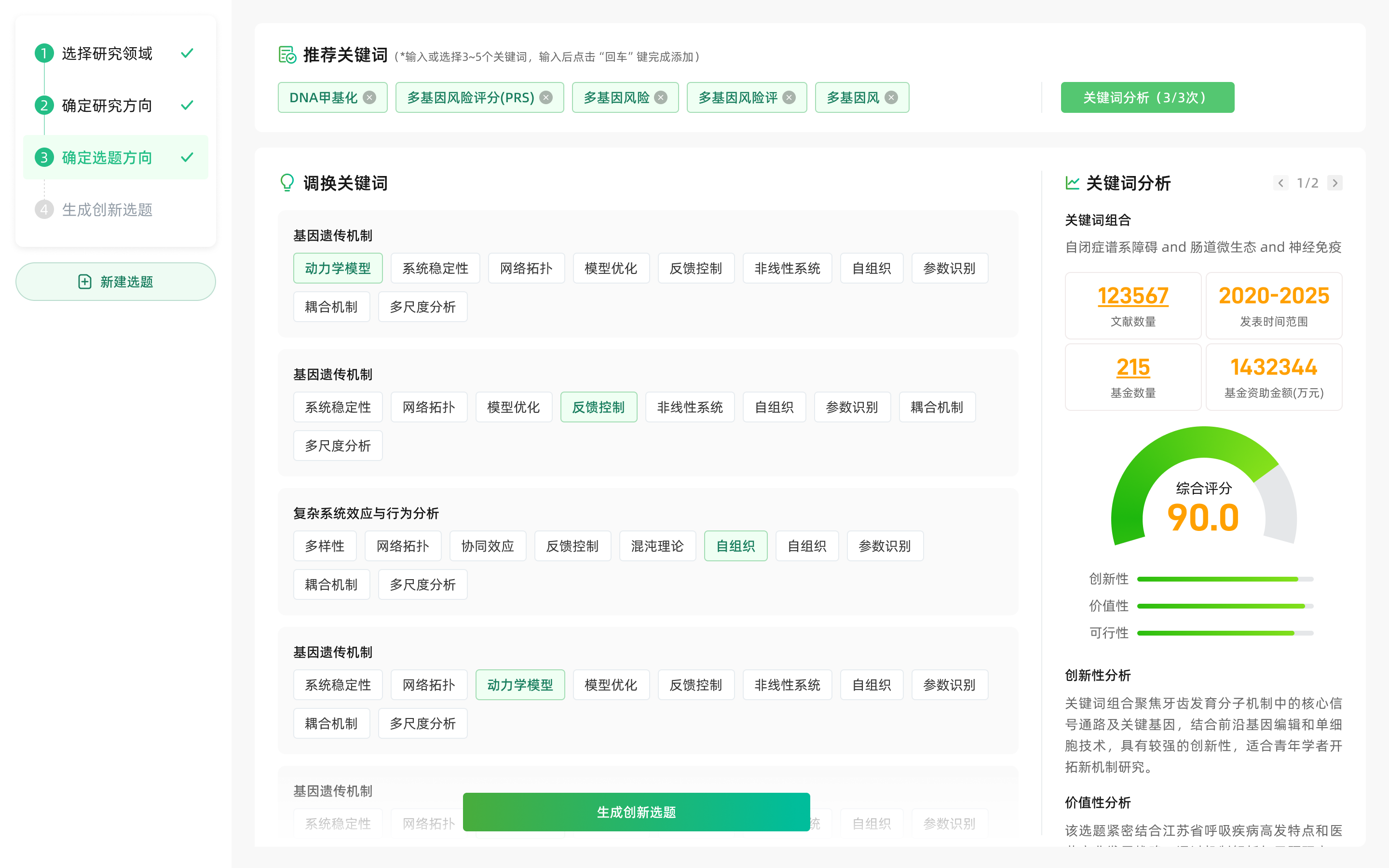 猫眼课题宝选题功能截图